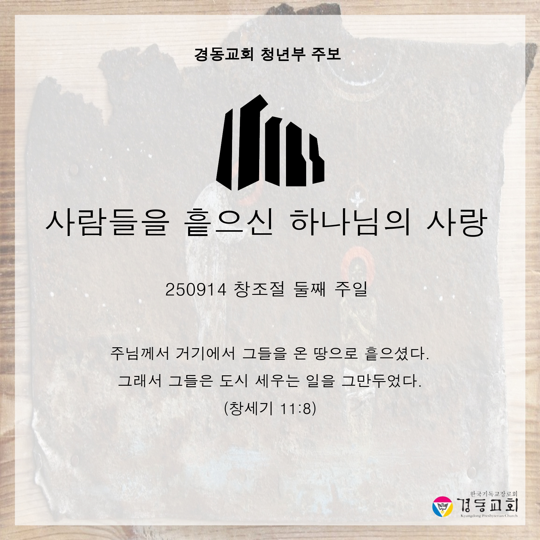 250914주보.pptx의 사본.pptx_page-0001.jpg