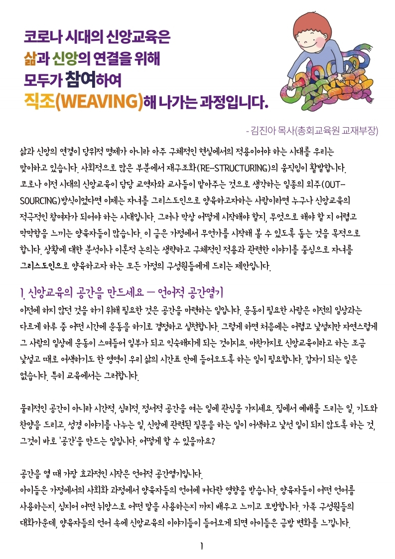 코로나 시대의 신앙교육.pdf_page_1.jpg