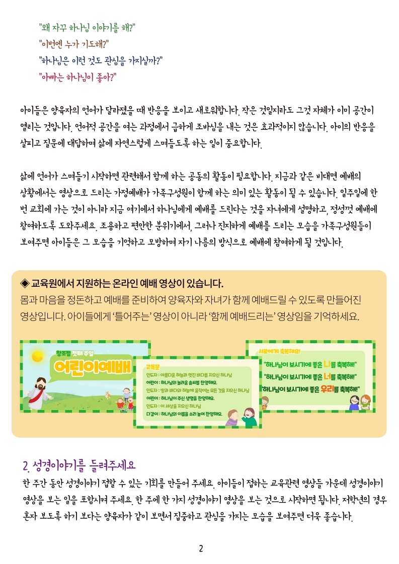 코로나 시대의 신앙교육.pdf_page_2.jpg