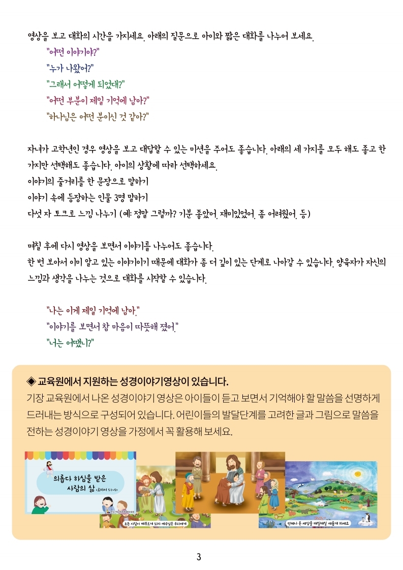 코로나 시대의 신앙교육.pdf_page_3.jpg