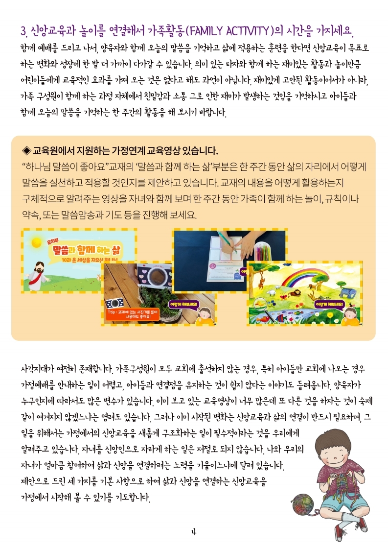 코로나 시대의 신앙교육.pdf_page_4.jpg