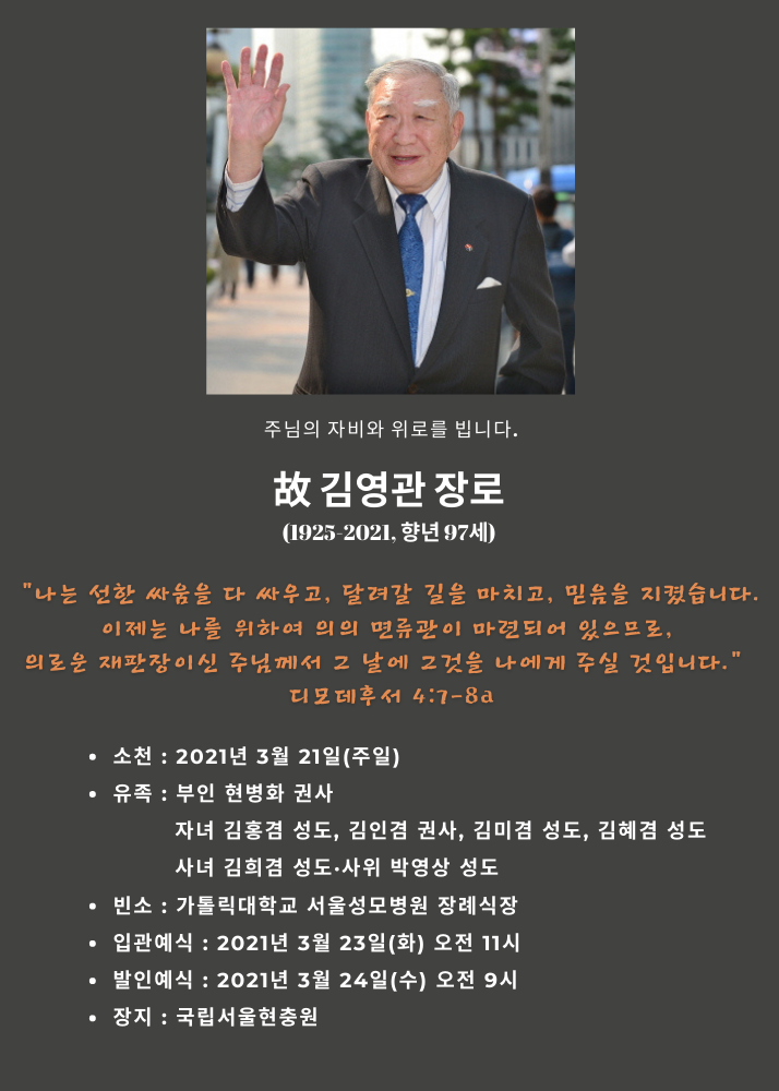 20210321 김영관 장로(1).png