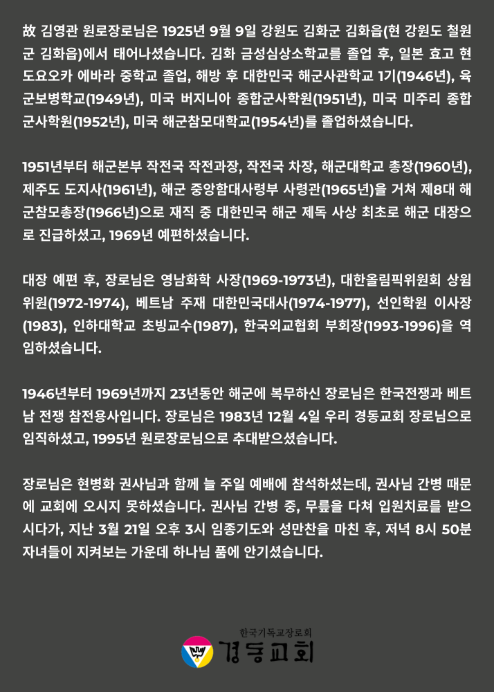 20210321 김영관 장로(2).png