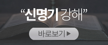 popup-신명기강해.jpg