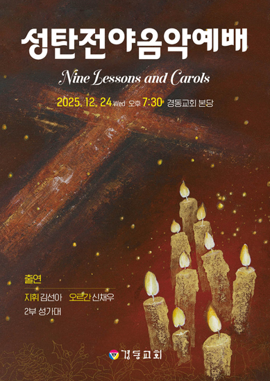 popup-성탄전야예배20251210.jpg