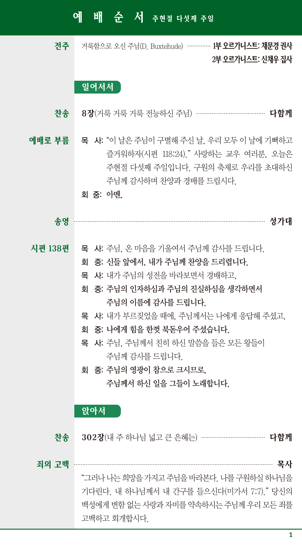 경동교회 주보