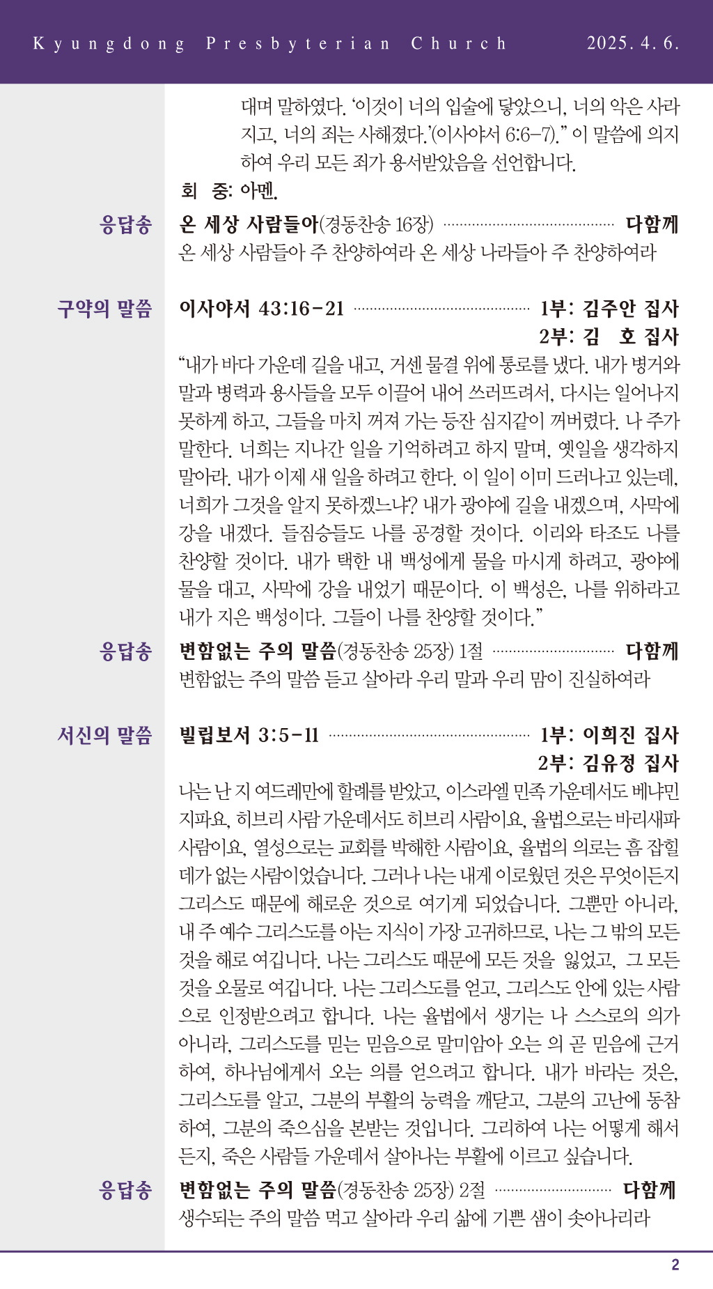 경동교회 주보