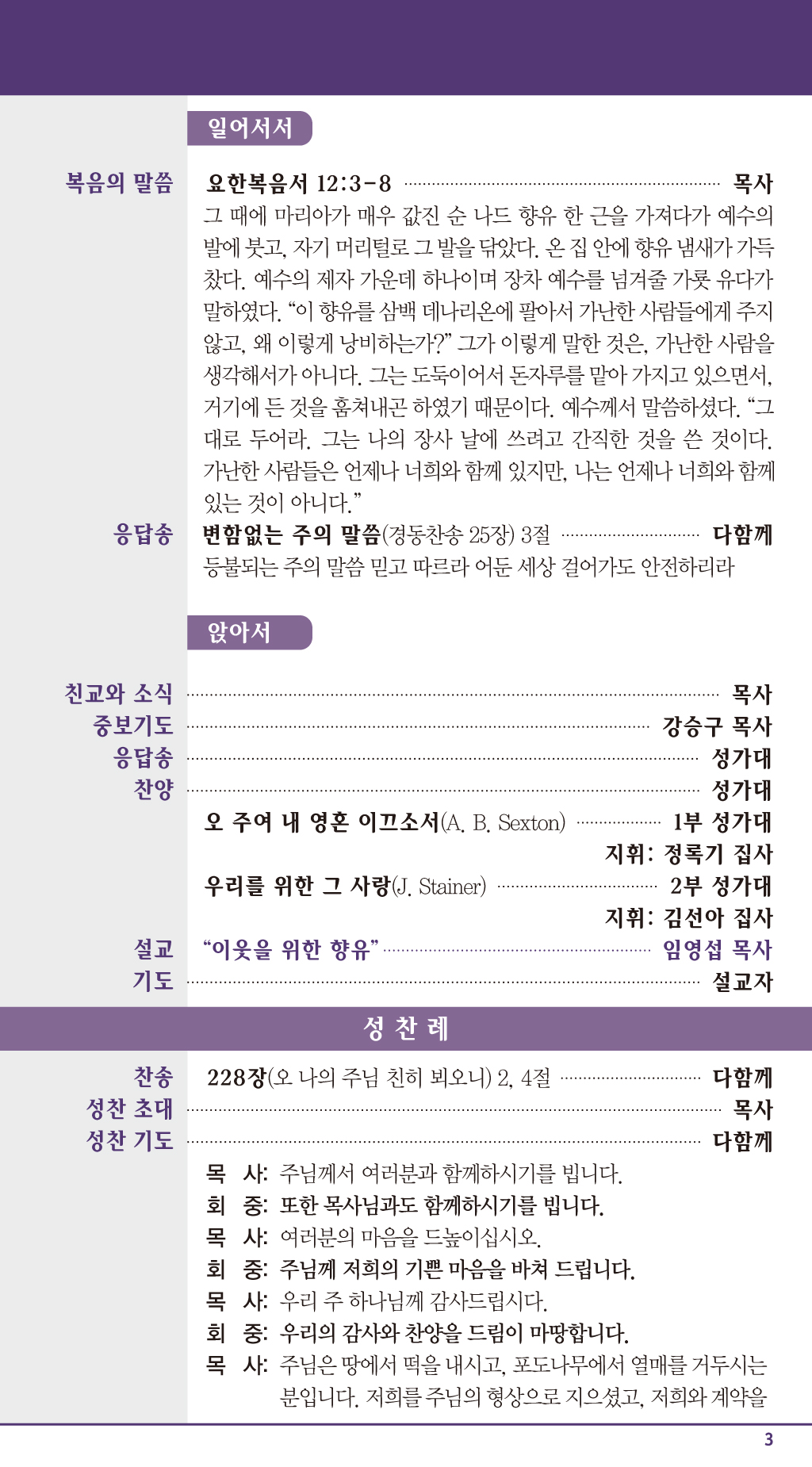 경동교회 주보