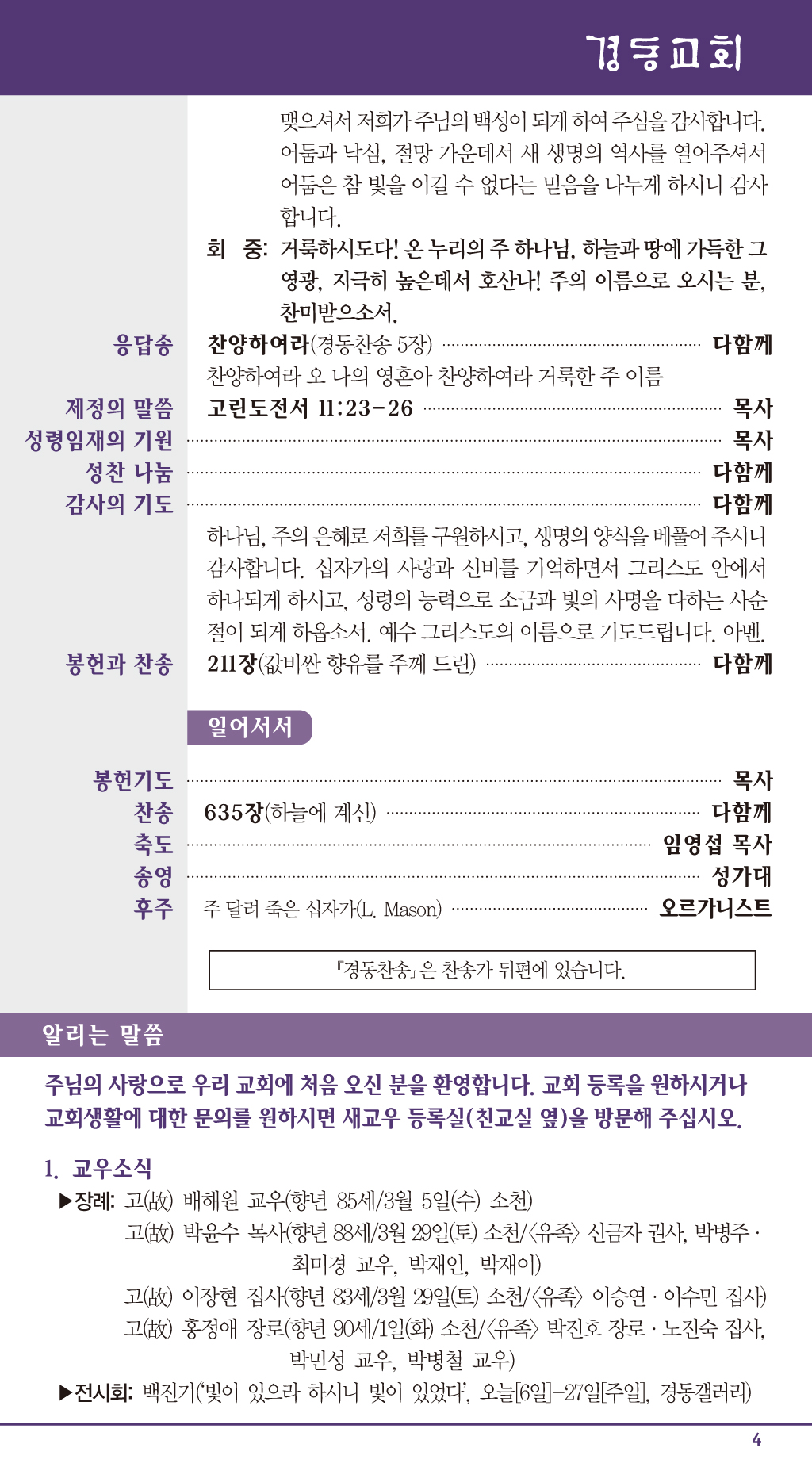 경동교회 주보