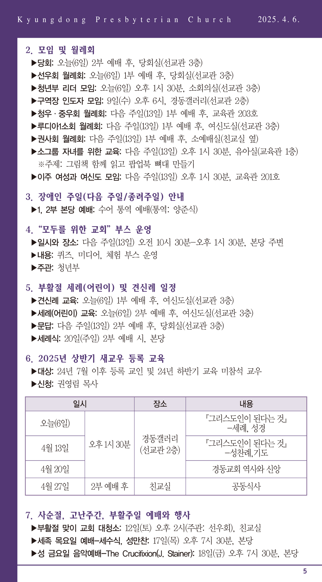 경동교회 주보