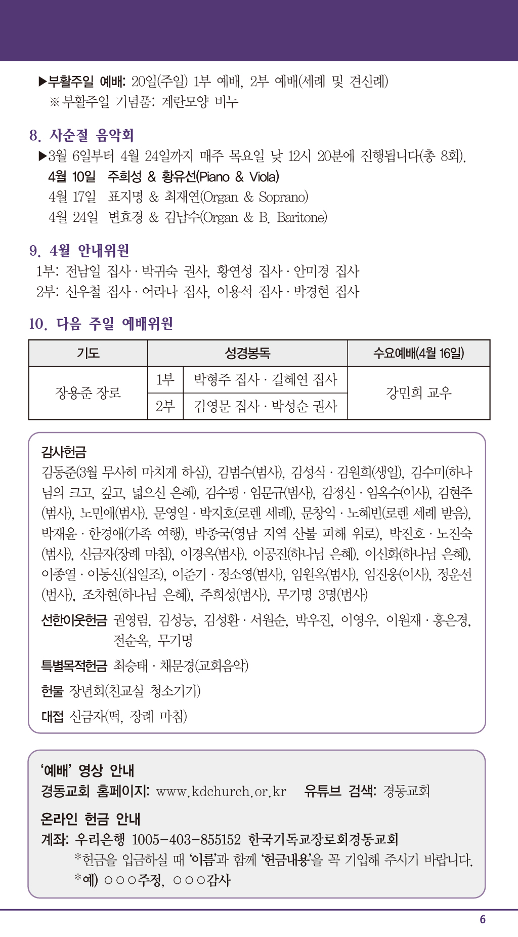 경동교회 주보