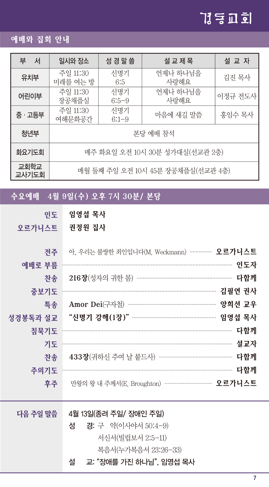 경동교회 주보