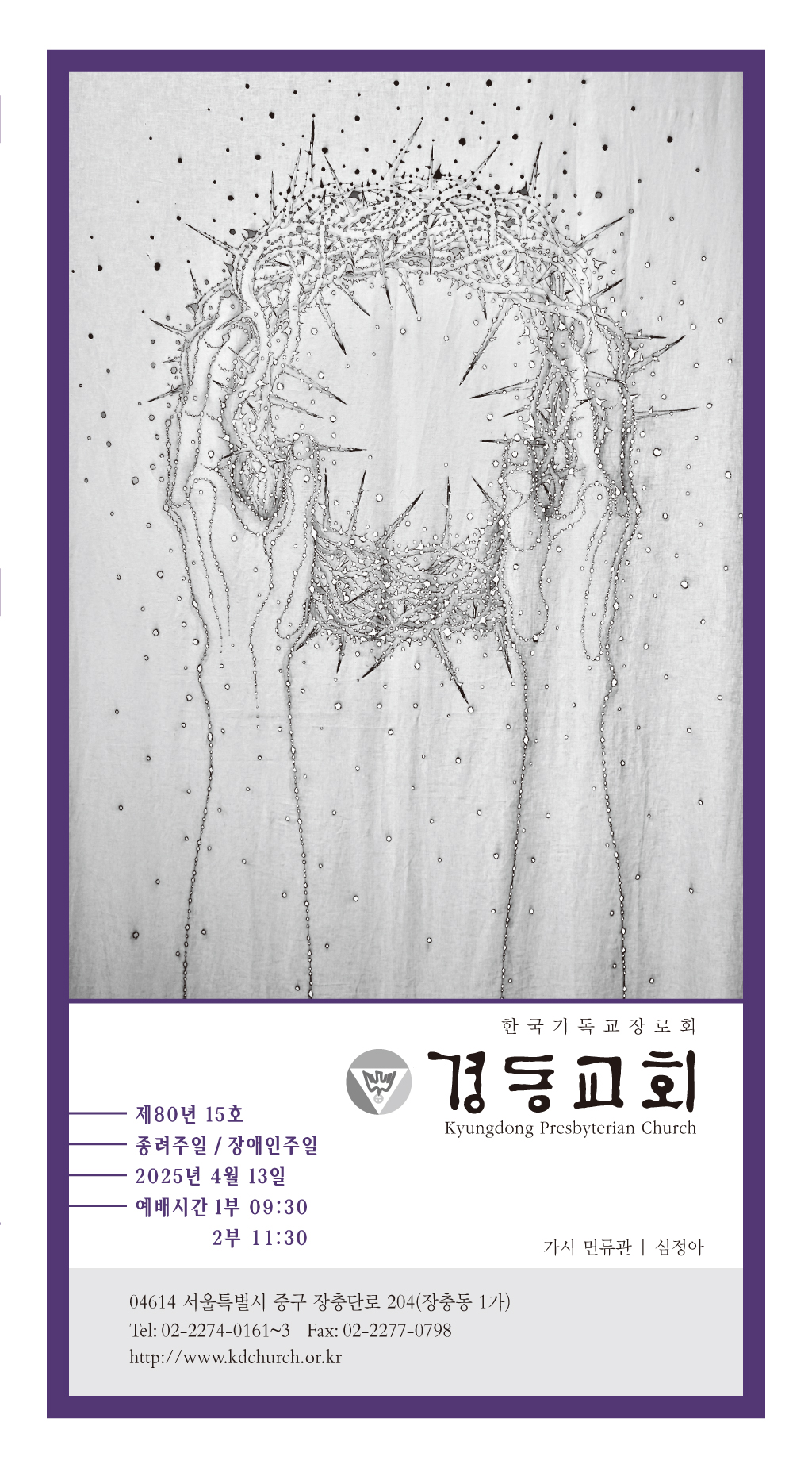 경동교회 주보