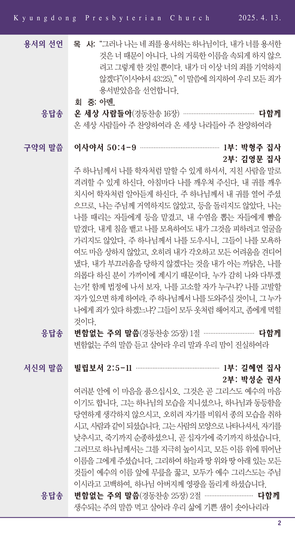 경동교회 주보