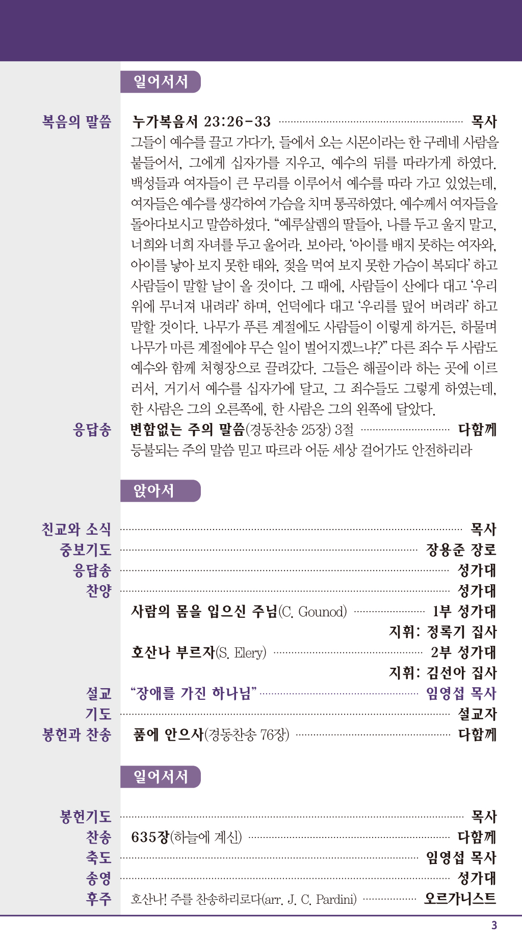 경동교회 주보