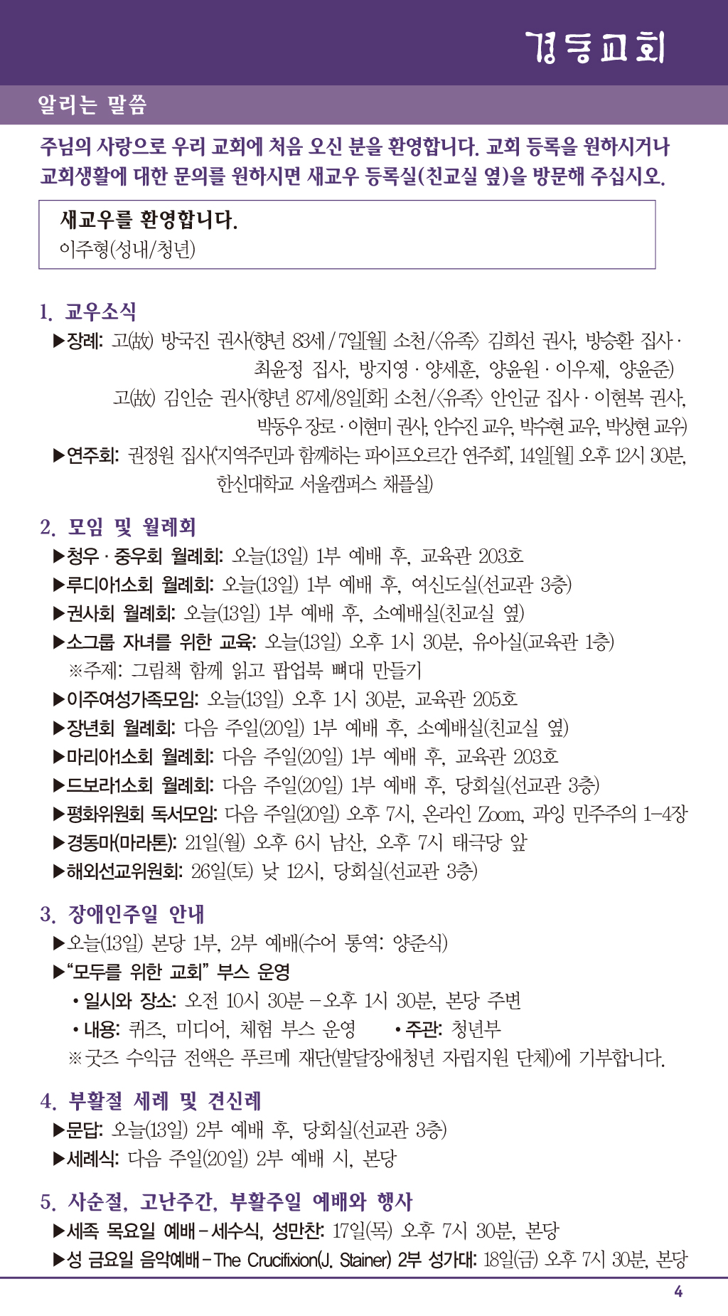 경동교회 주보