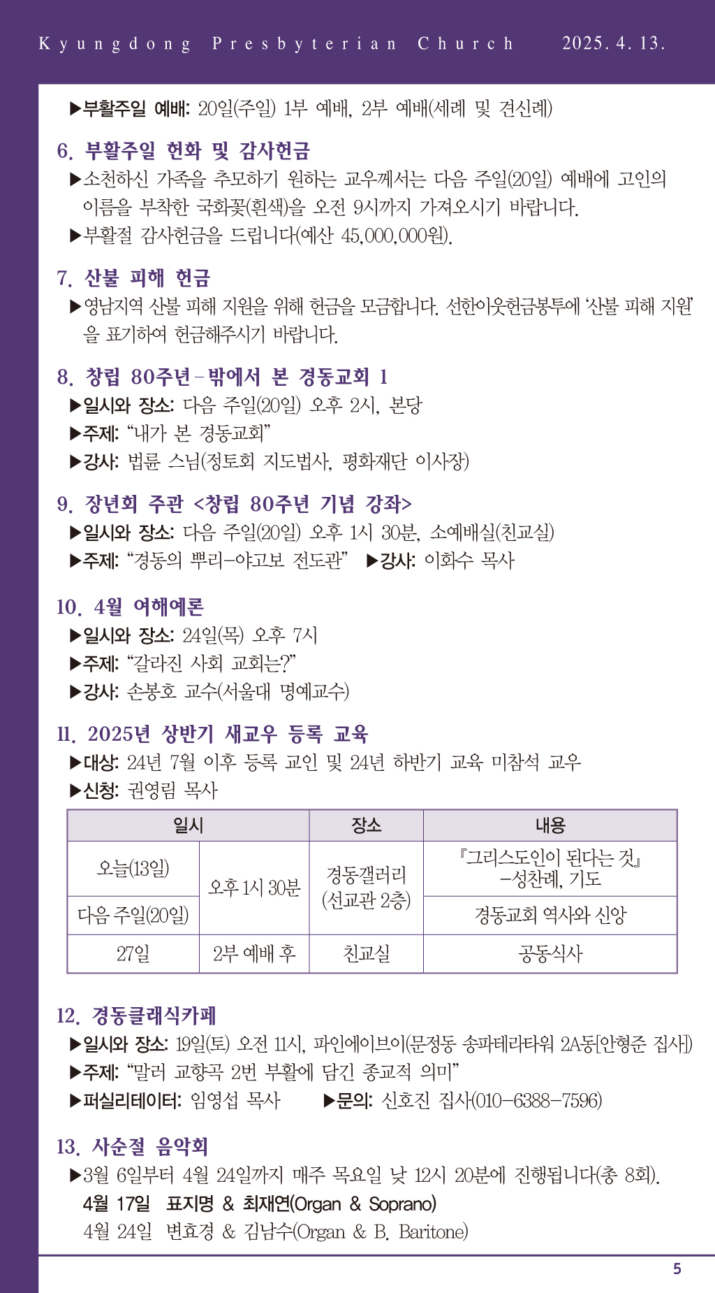 경동교회 주보