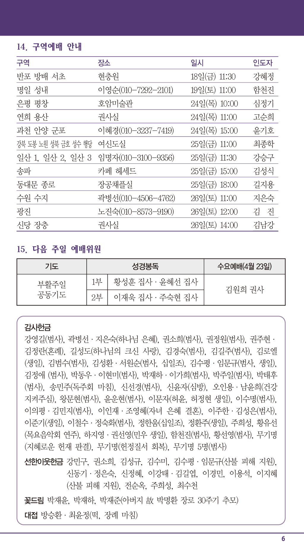 경동교회 주보