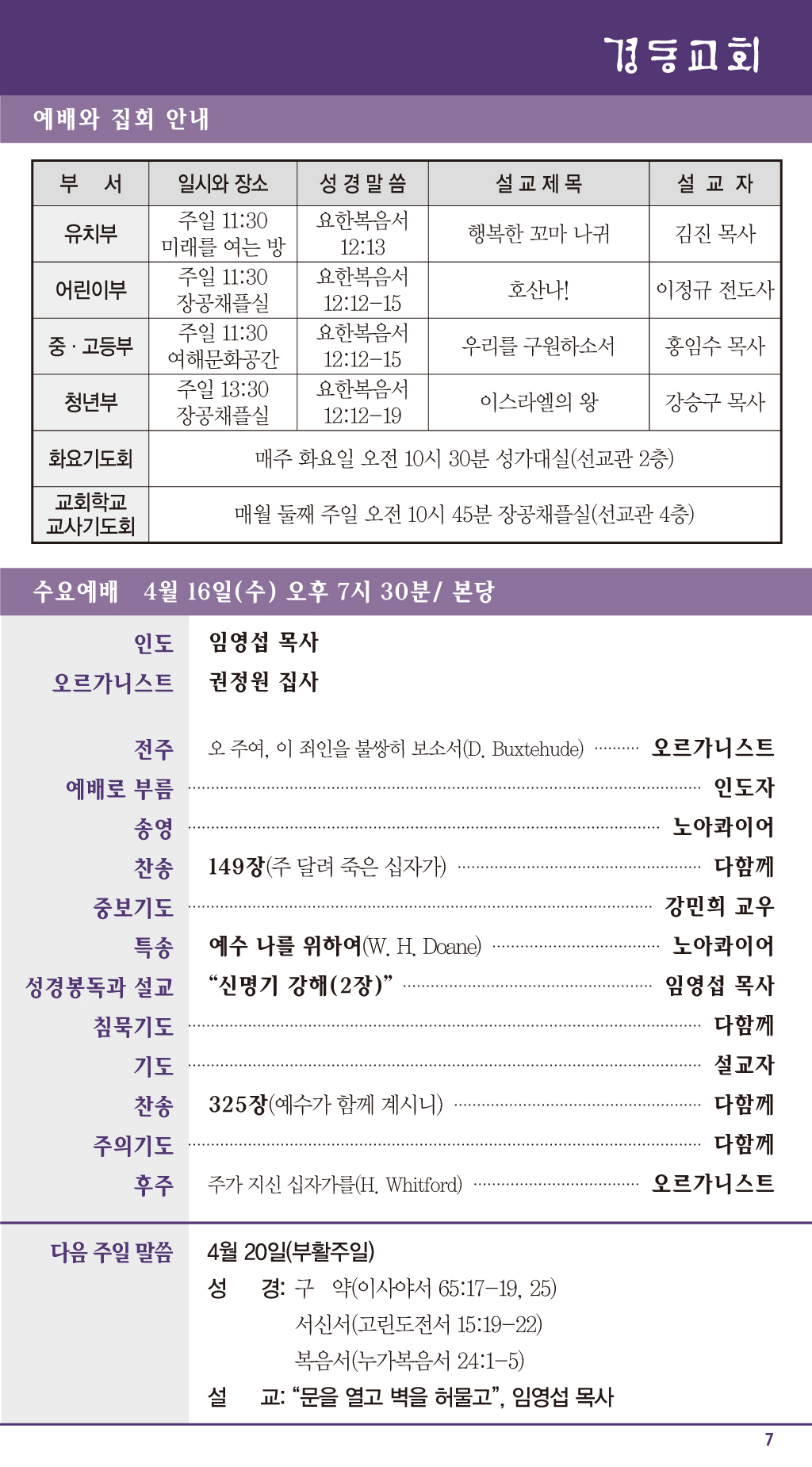 경동교회 주보