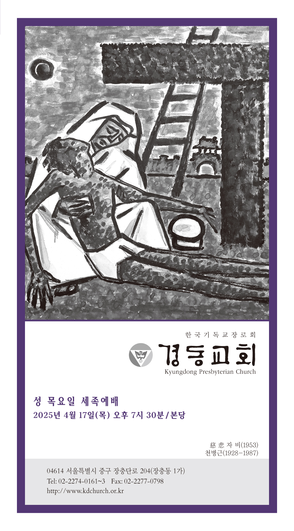경동교회 주보