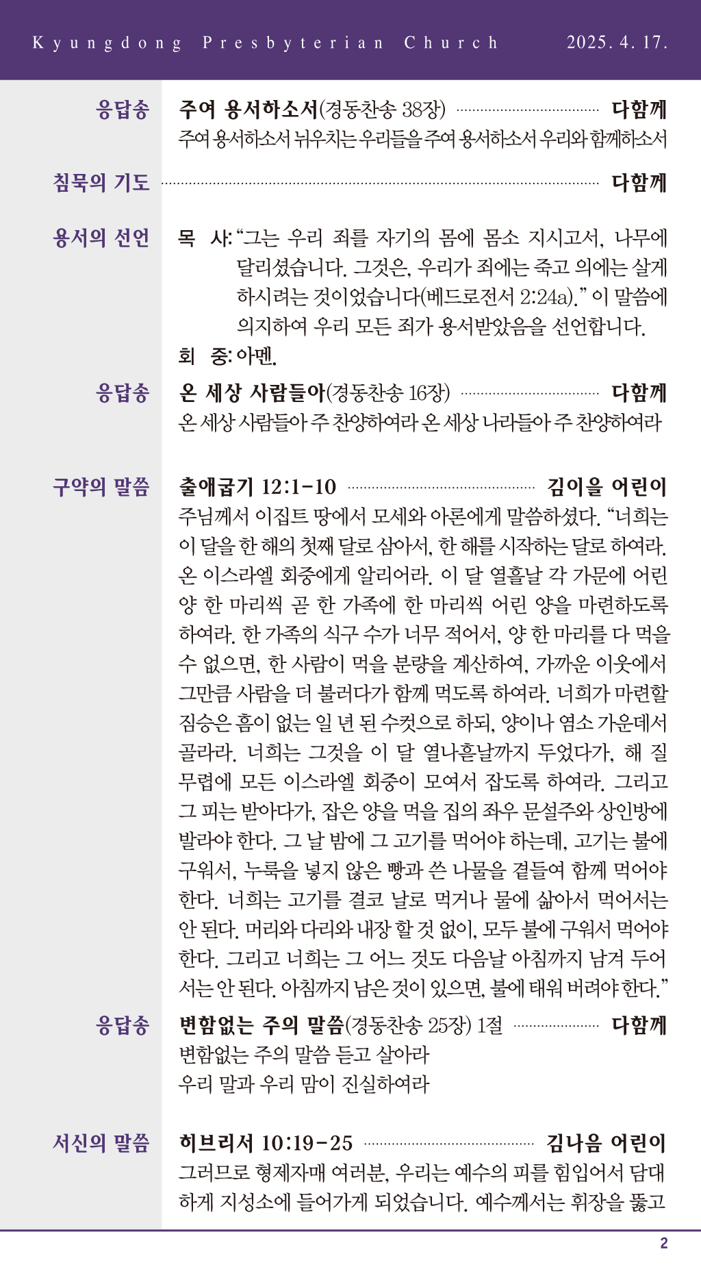 경동교회 주보