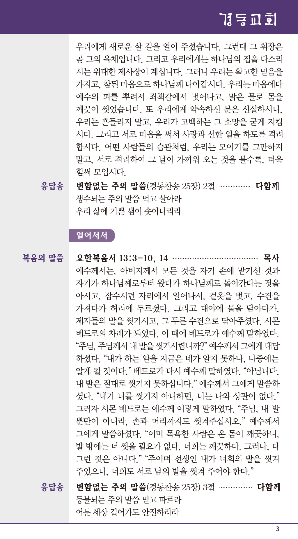 경동교회 주보