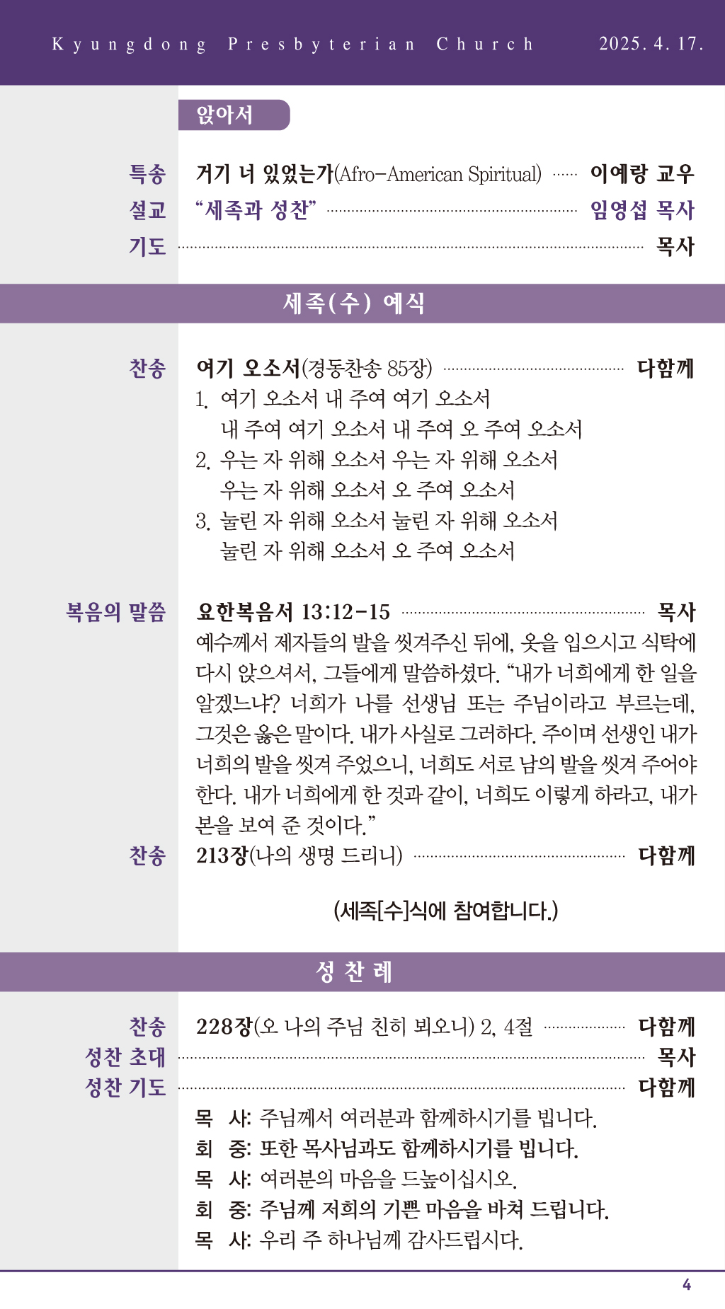 경동교회 주보