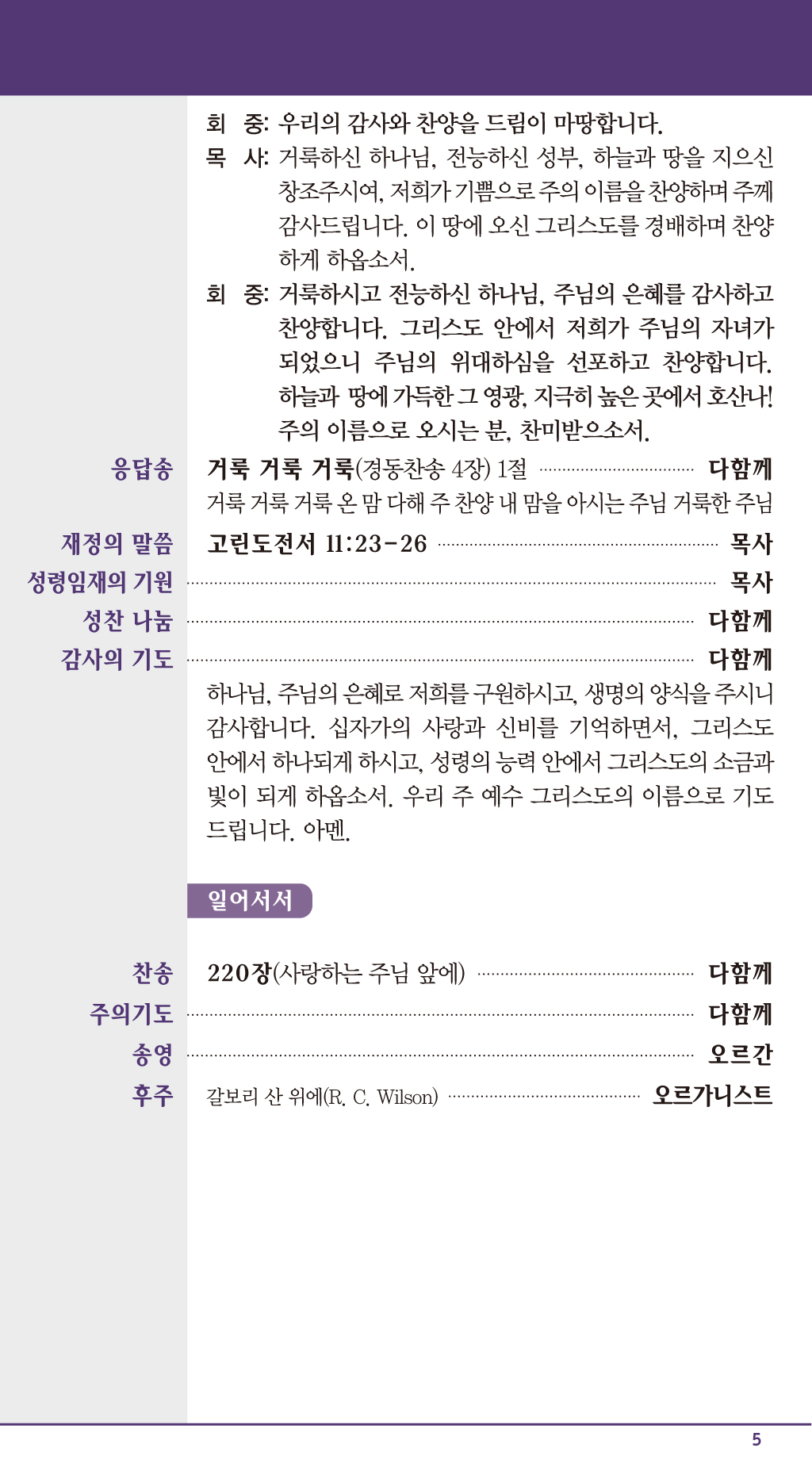 경동교회 주보