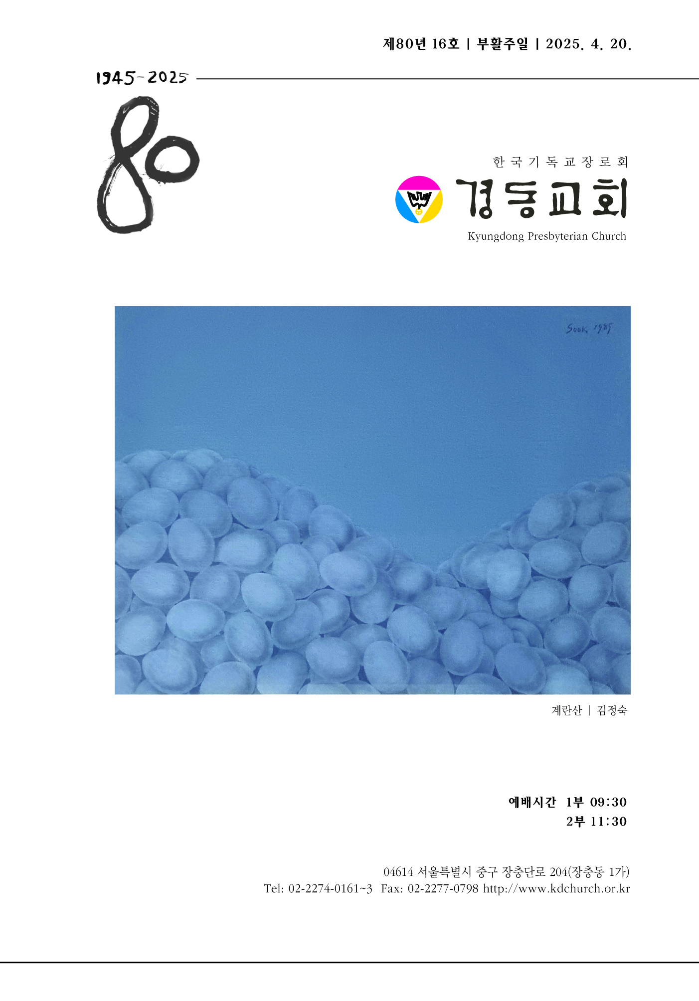 경동교회 주보