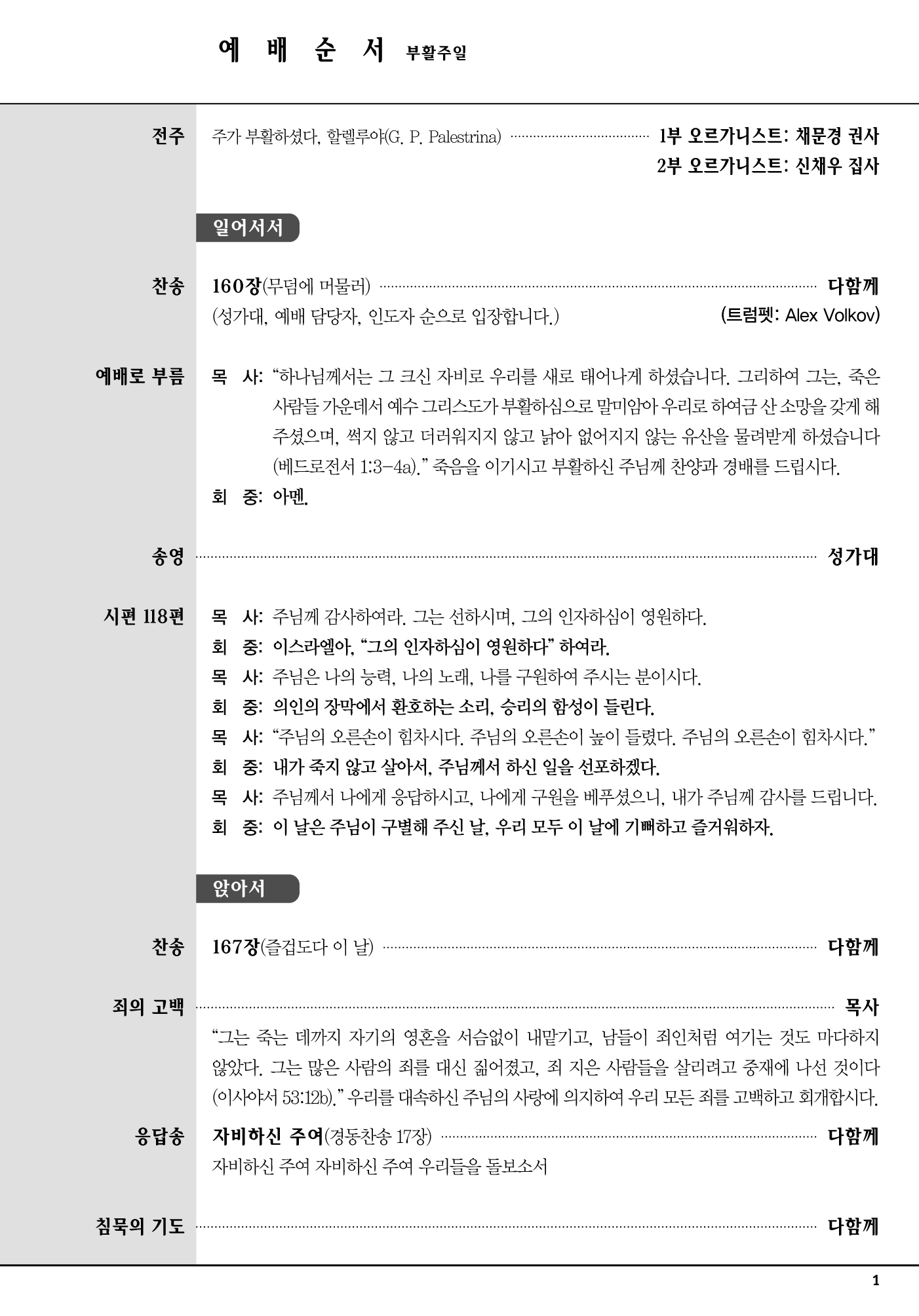 경동교회 주보