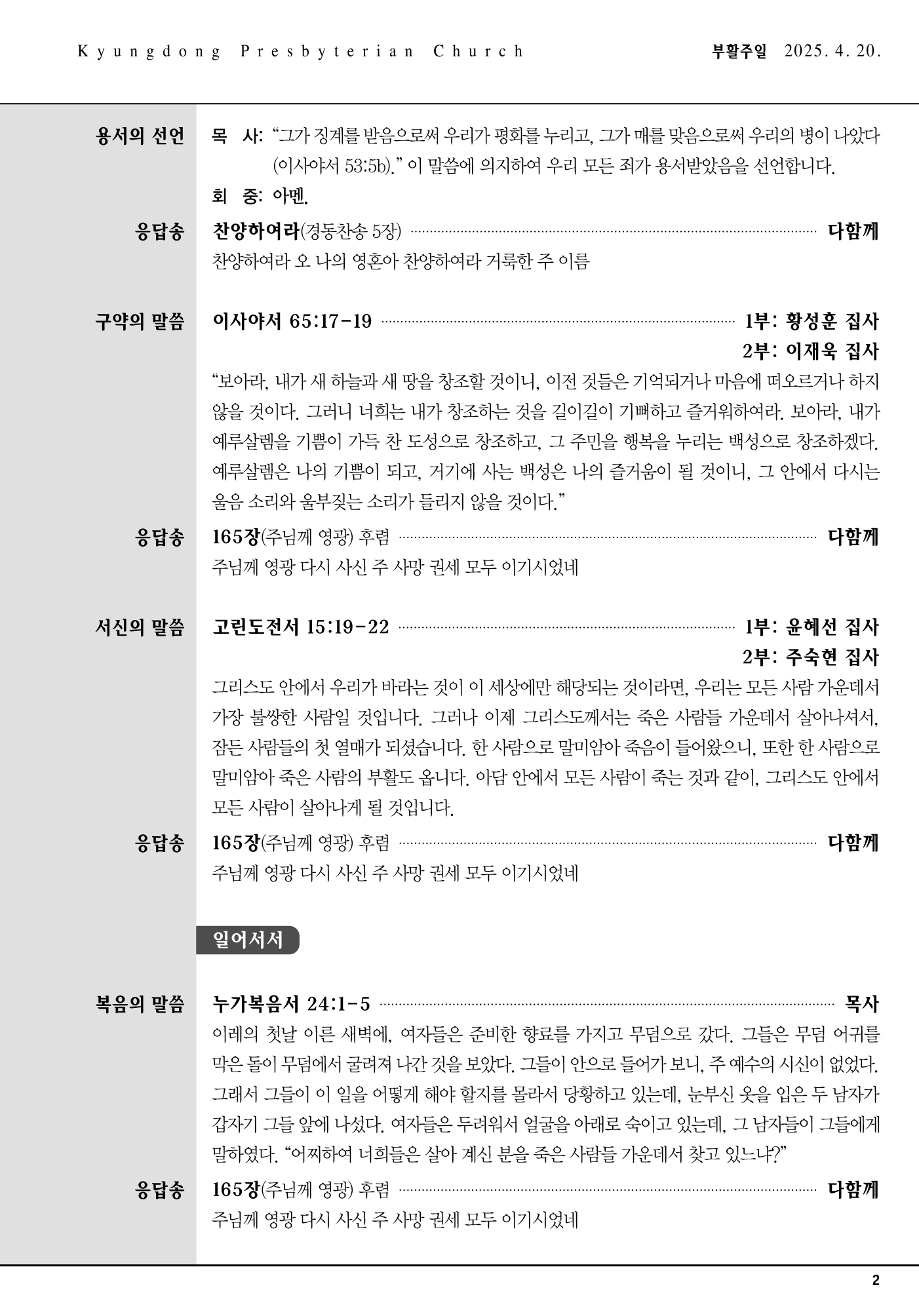 경동교회 주보