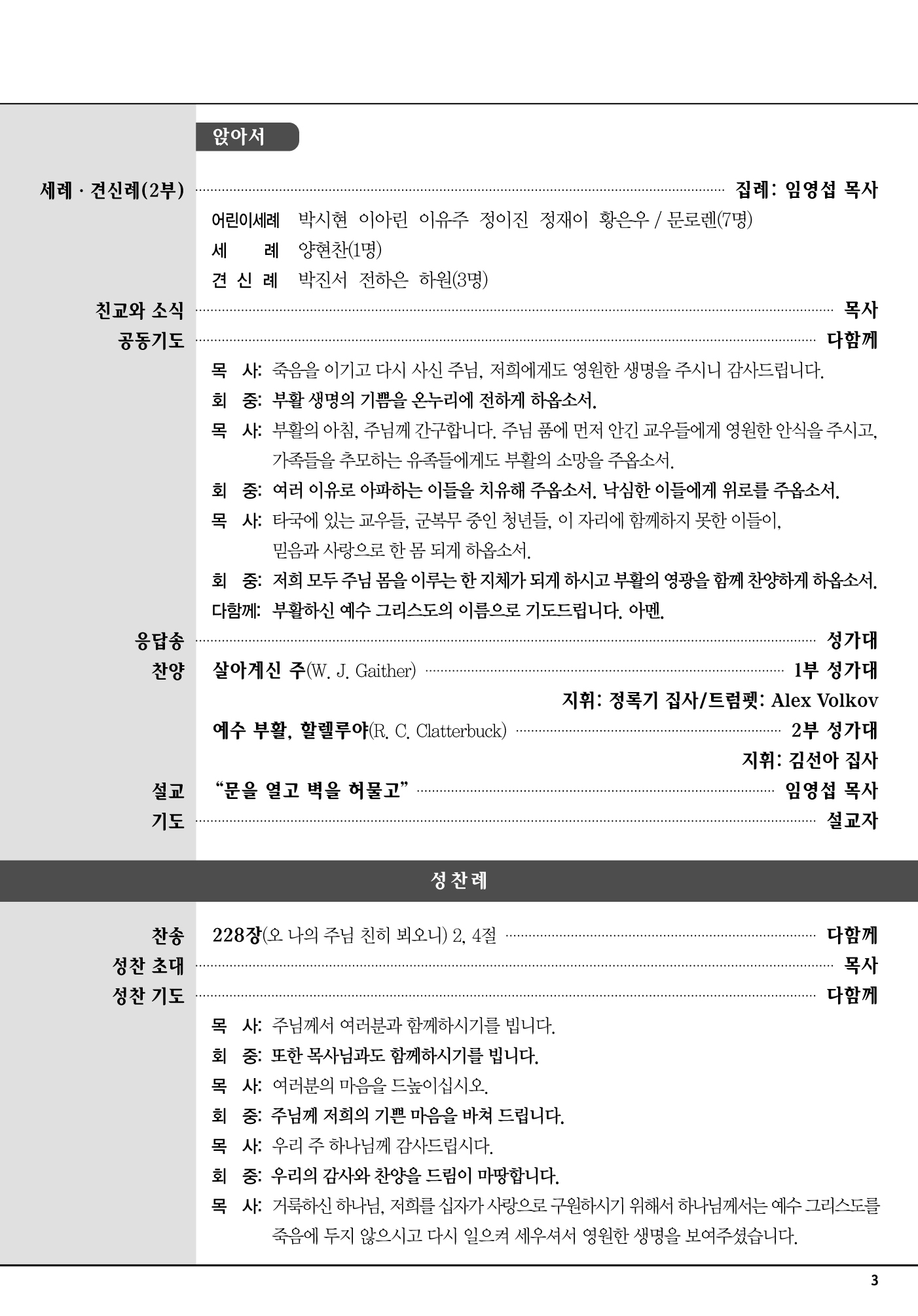 경동교회 주보
