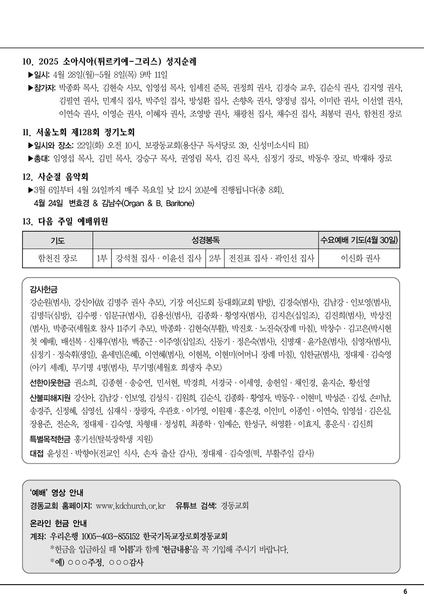 경동교회 주보