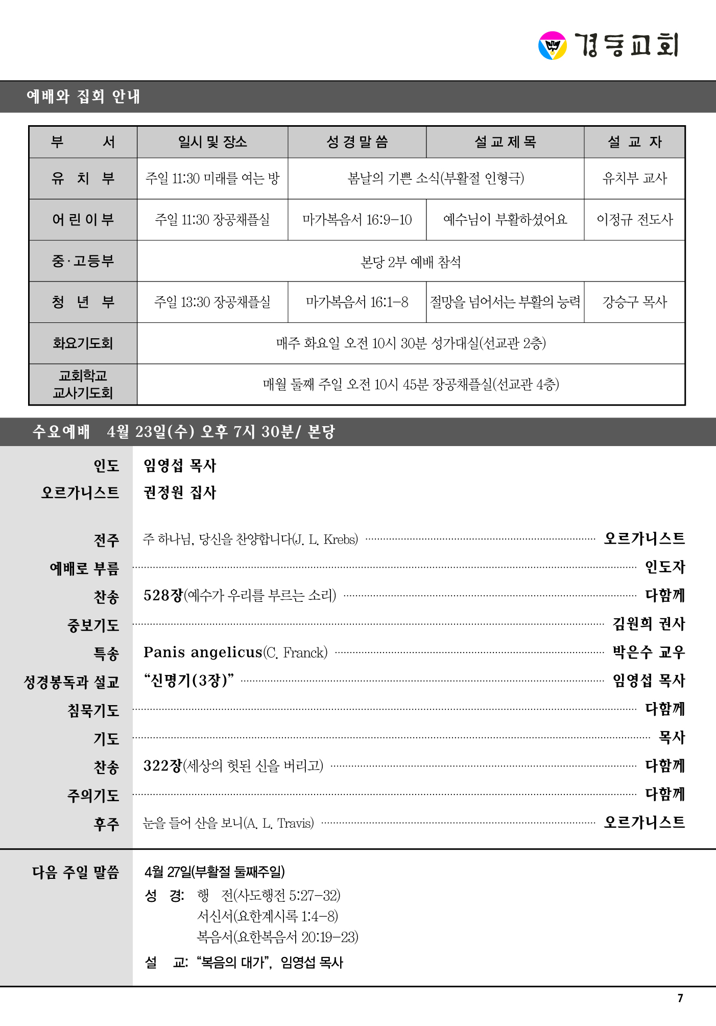 경동교회 주보