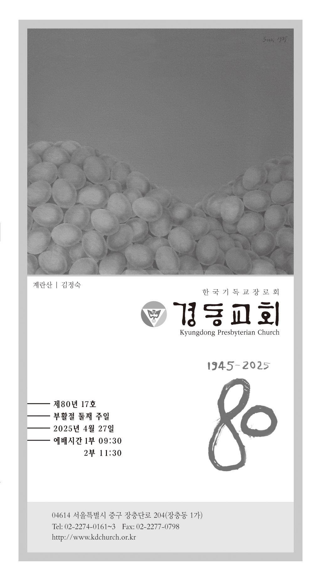 경동교회 주보