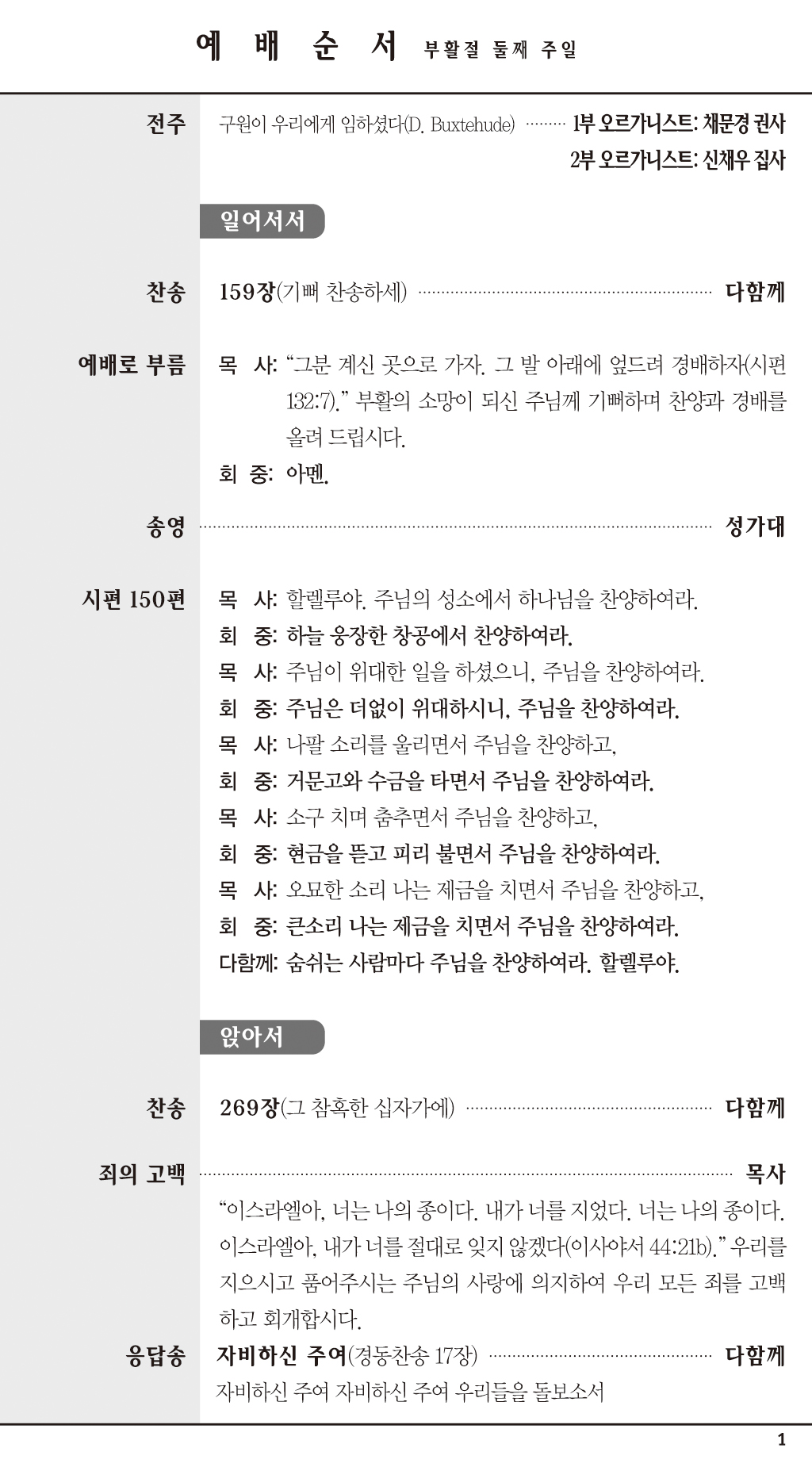 경동교회 주보