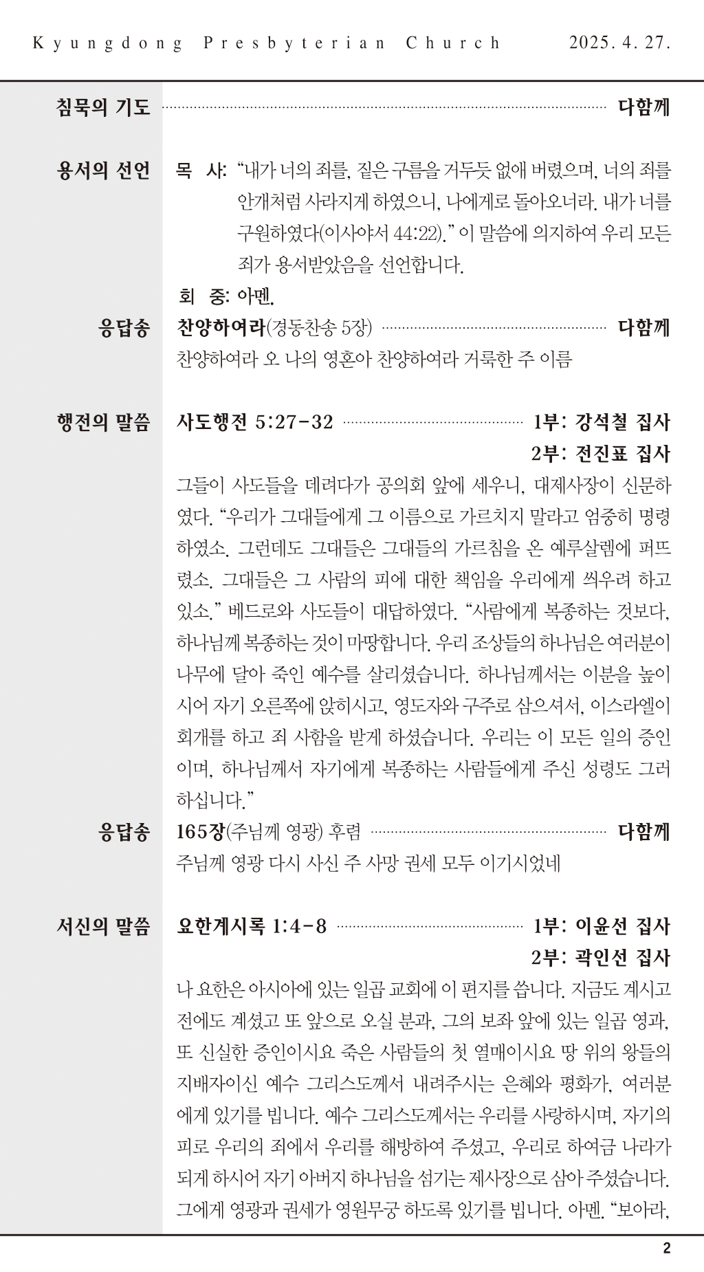 경동교회 주보
