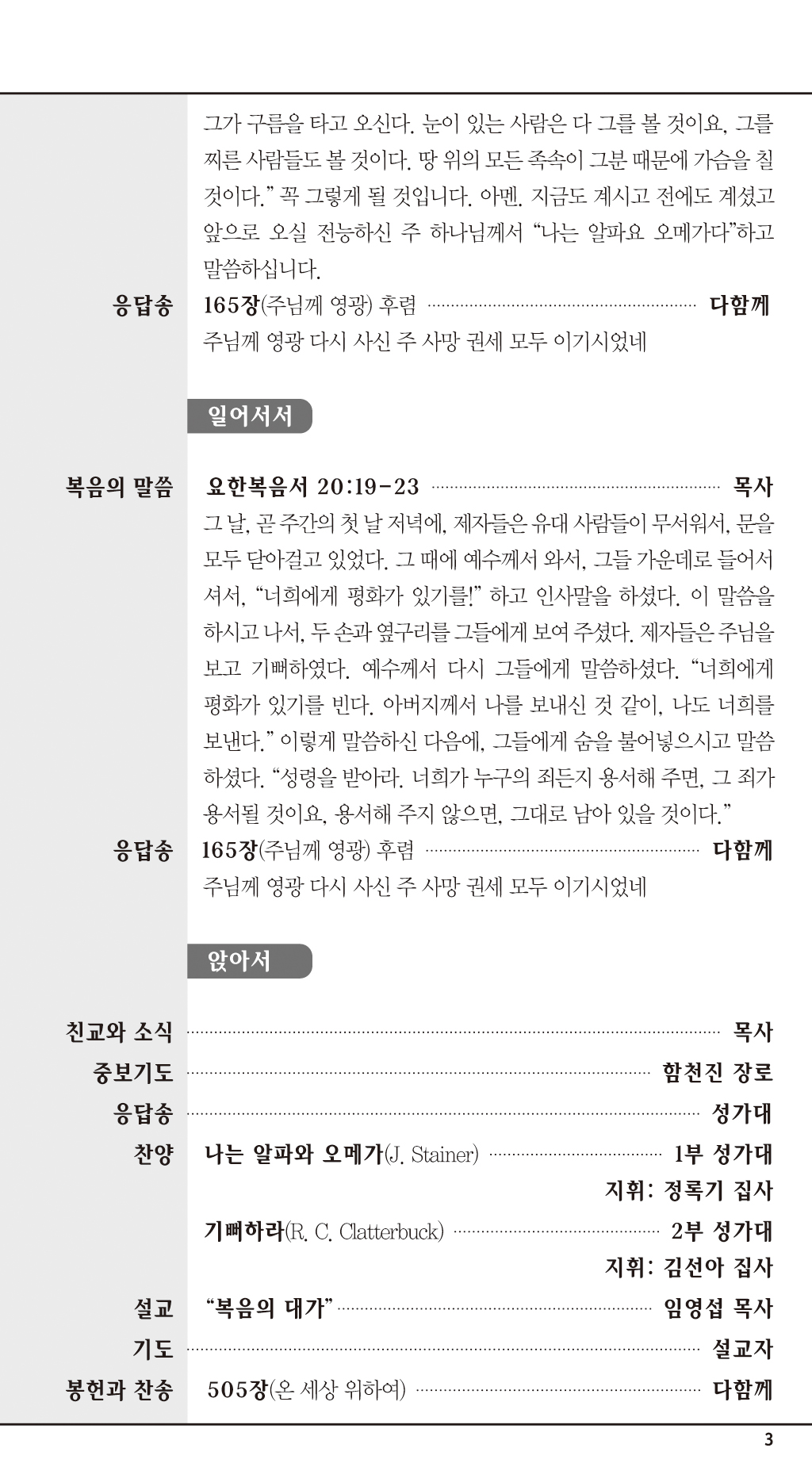 경동교회 주보