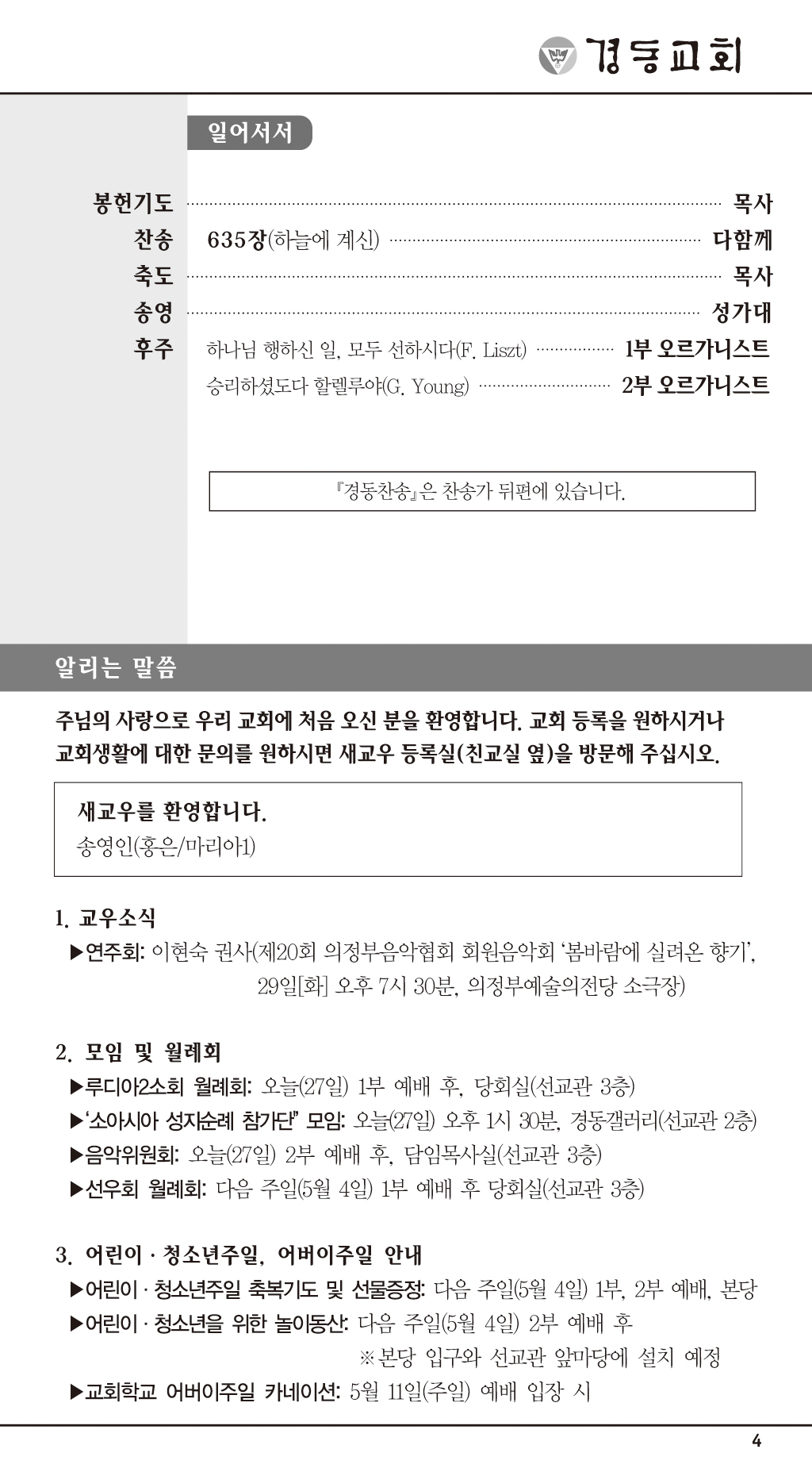 경동교회 주보