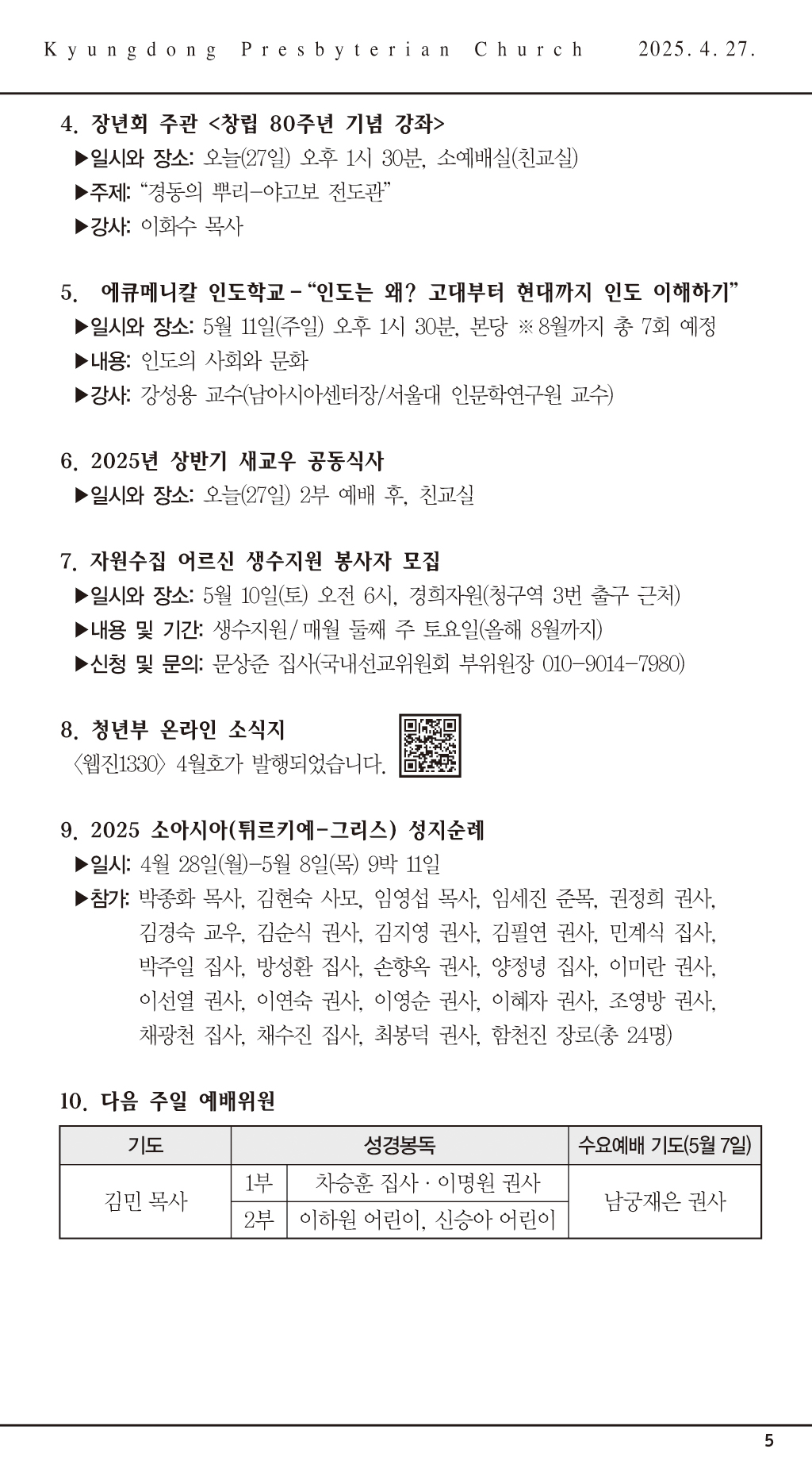 경동교회 주보