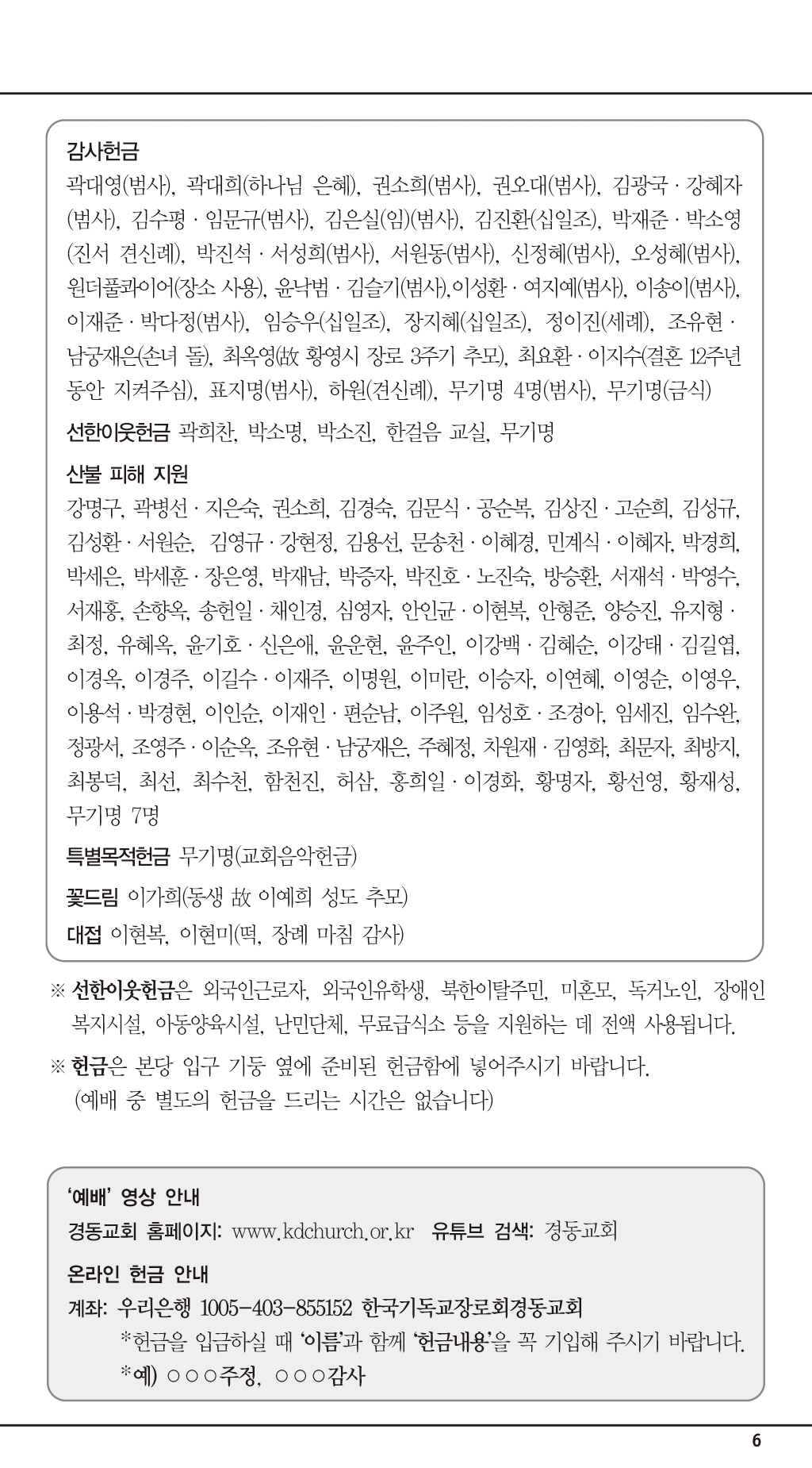 경동교회 주보