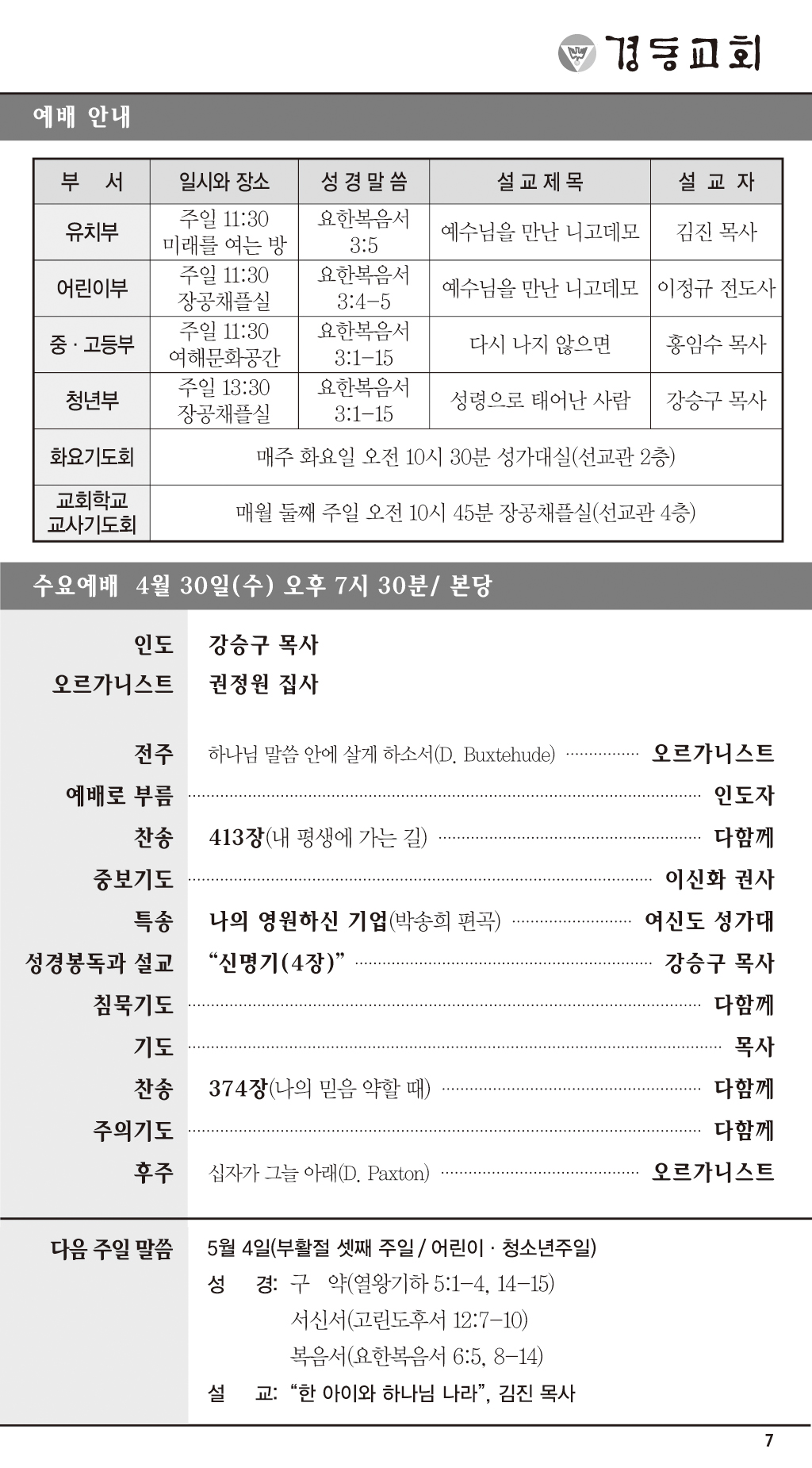 경동교회 주보