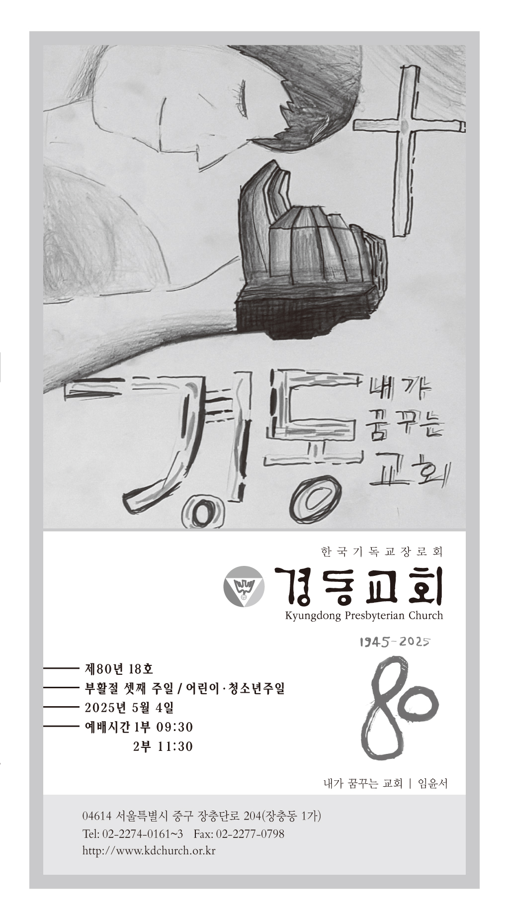 경동교회 주보