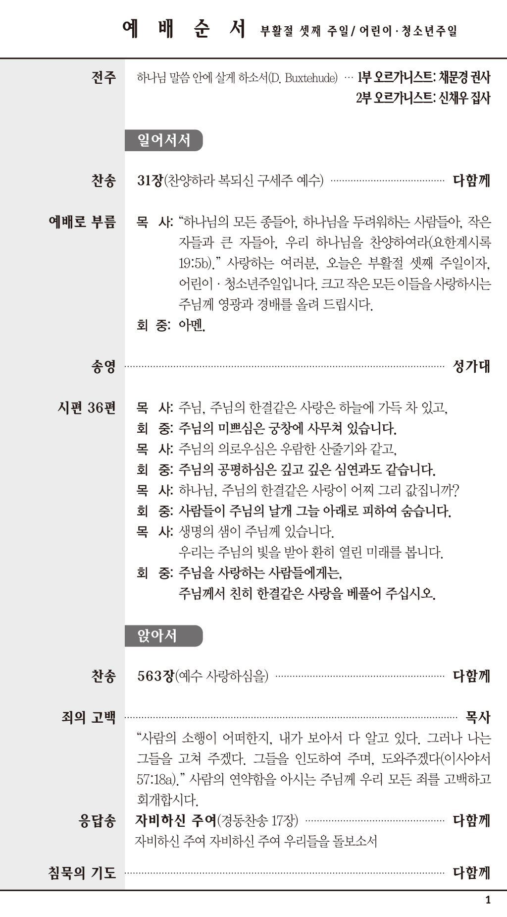 경동교회 주보