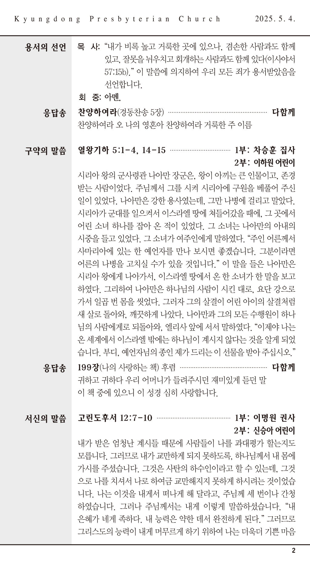 경동교회 주보