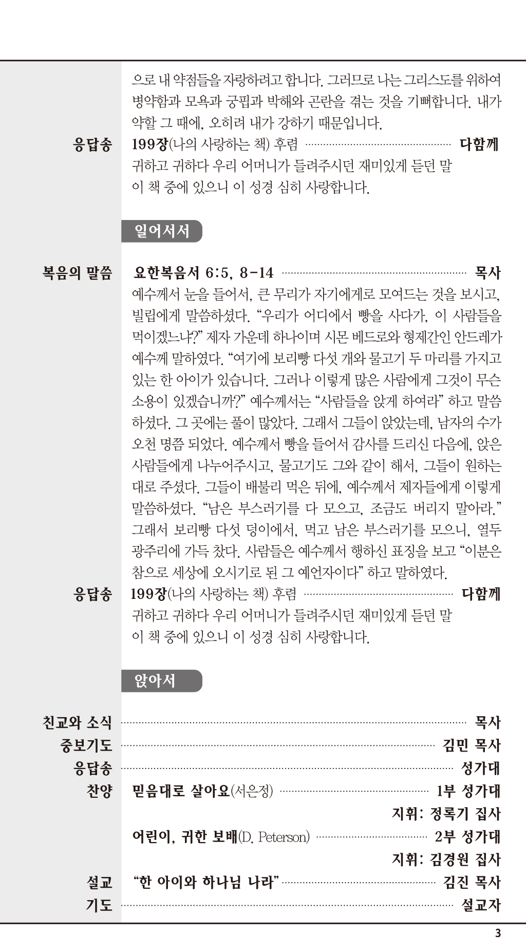 경동교회 주보