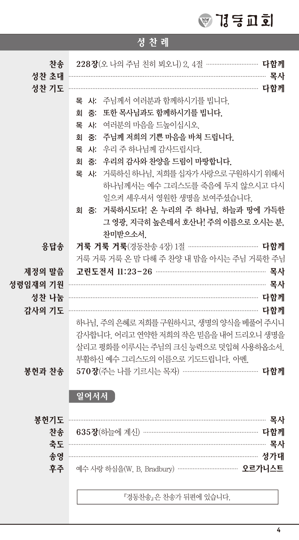 경동교회 주보