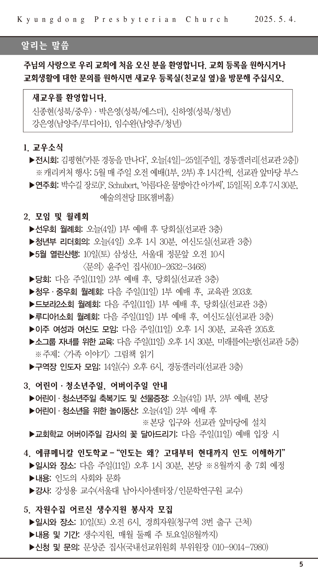 경동교회 주보