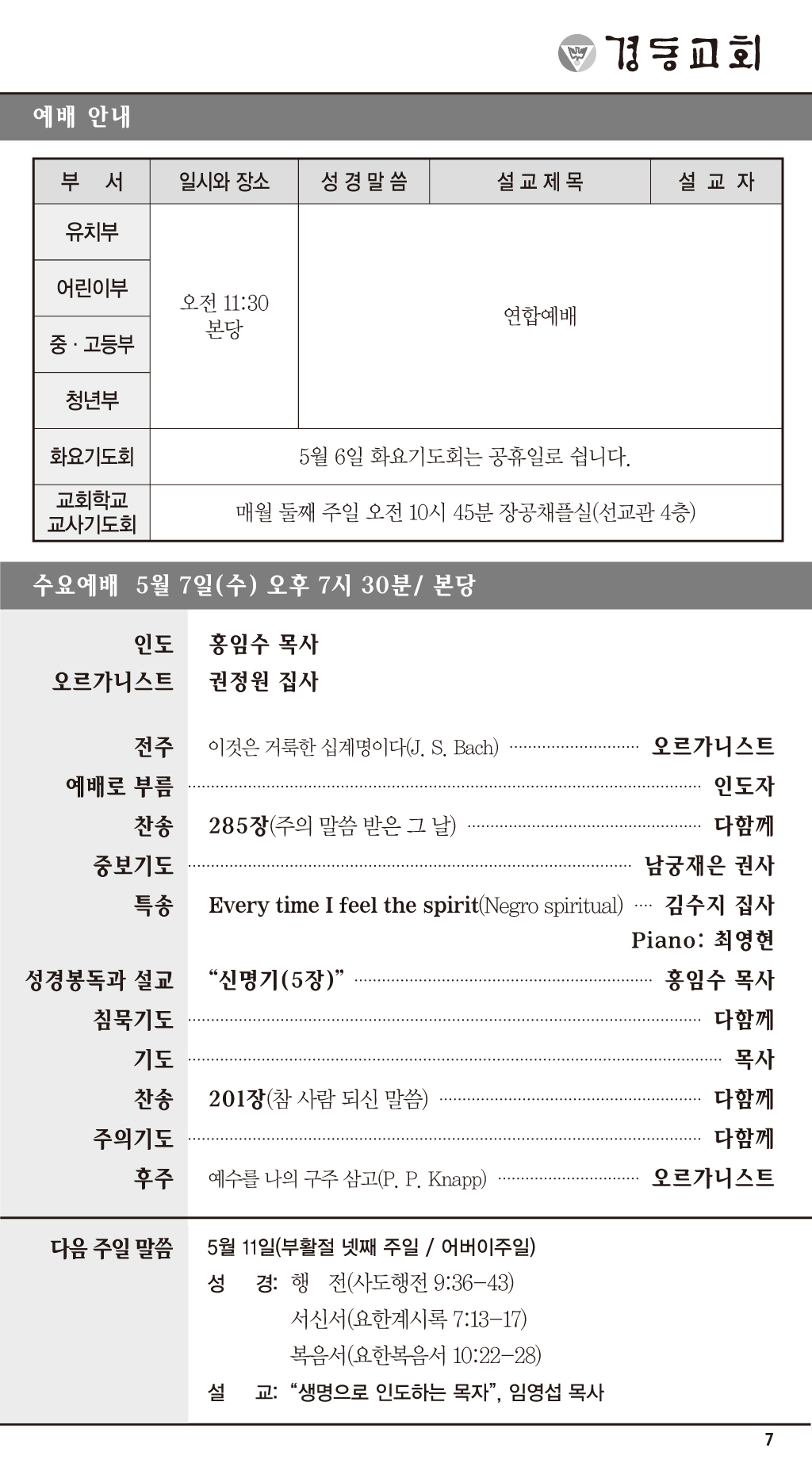 경동교회 주보