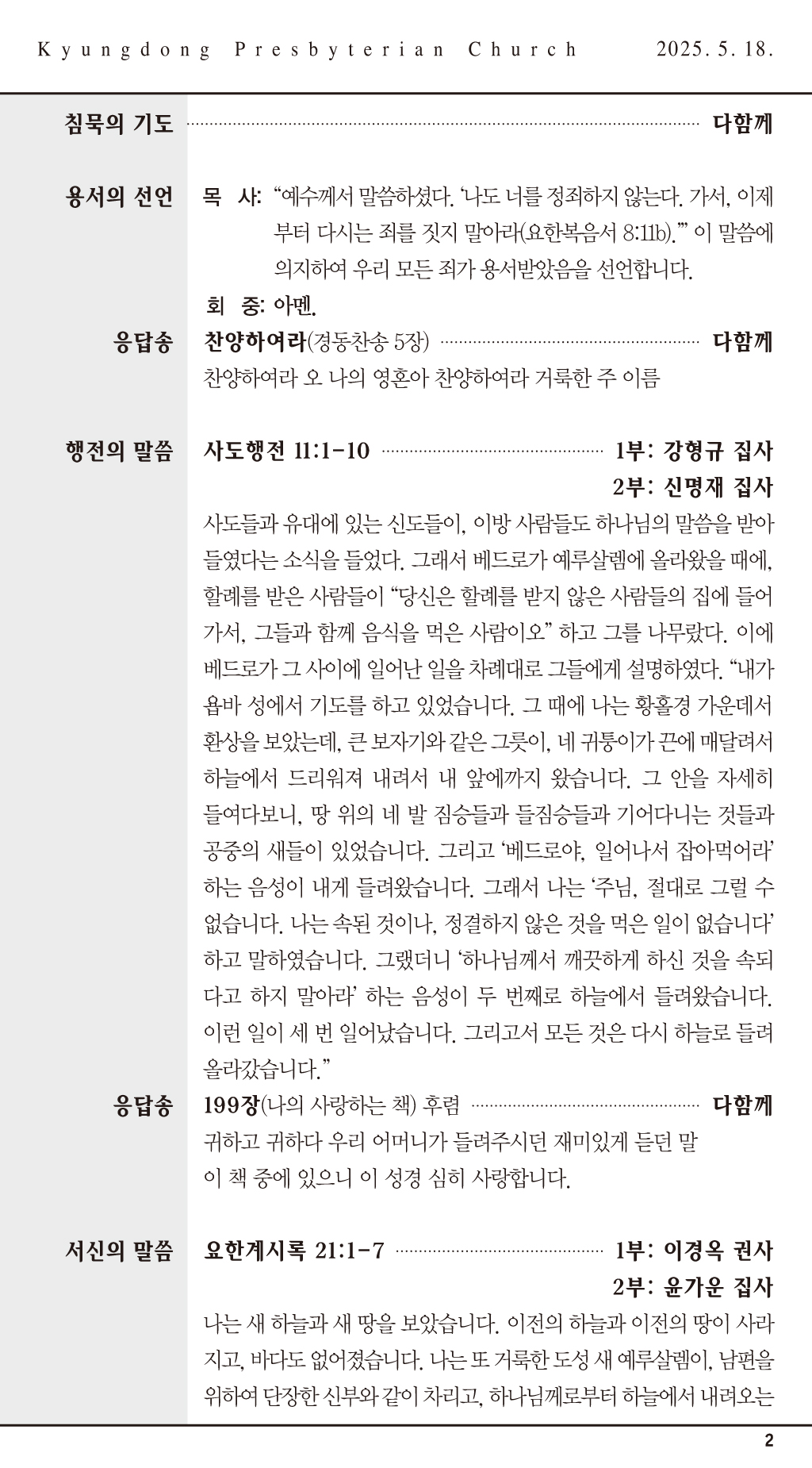 경동교회 주보